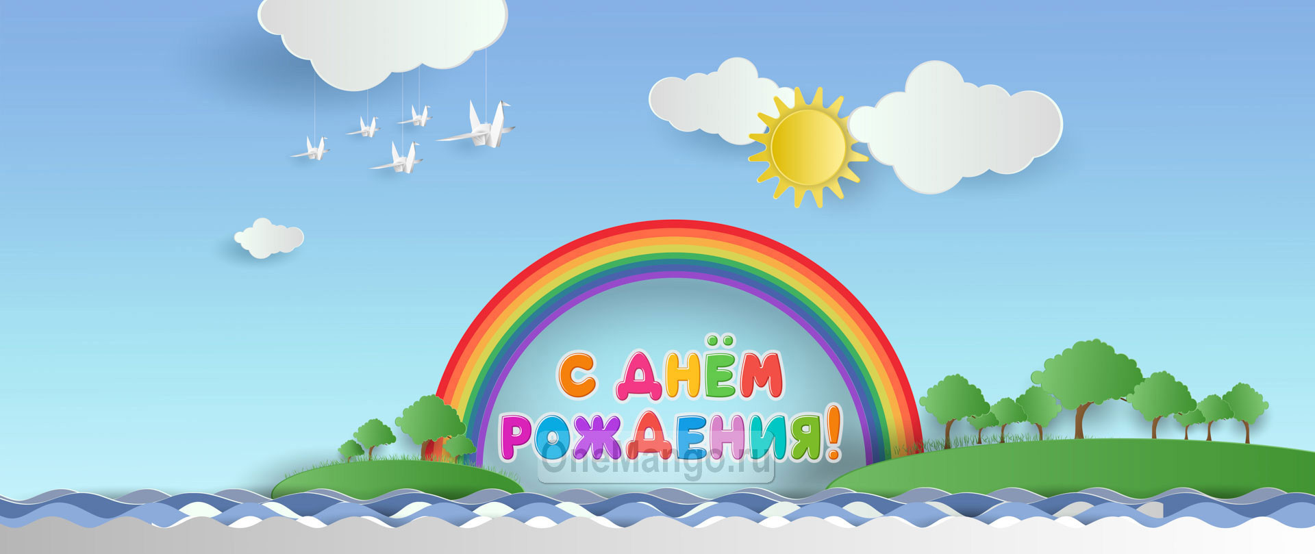 Занавес день рождения 046