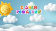Занавес день рождения 049