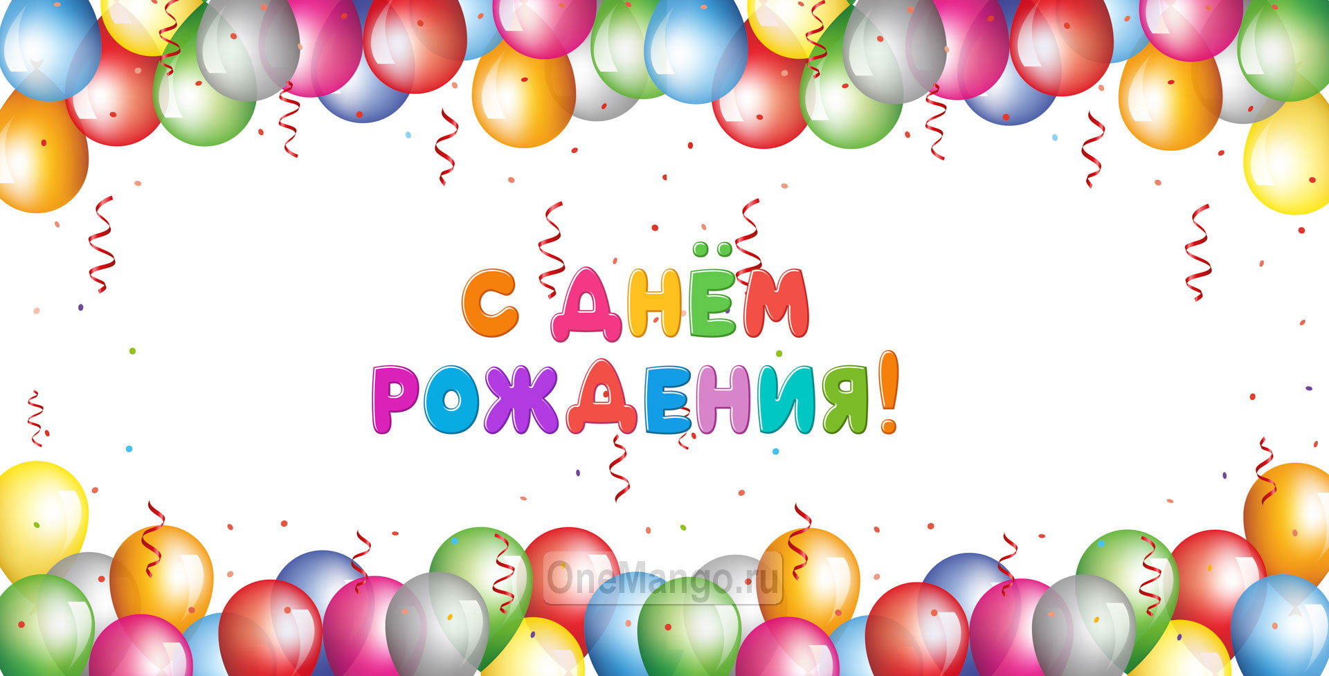Занавес день рождения 055