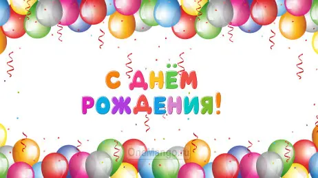 Занавес день рождения 055