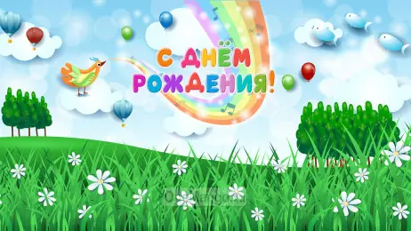 Занавес день рождения 059