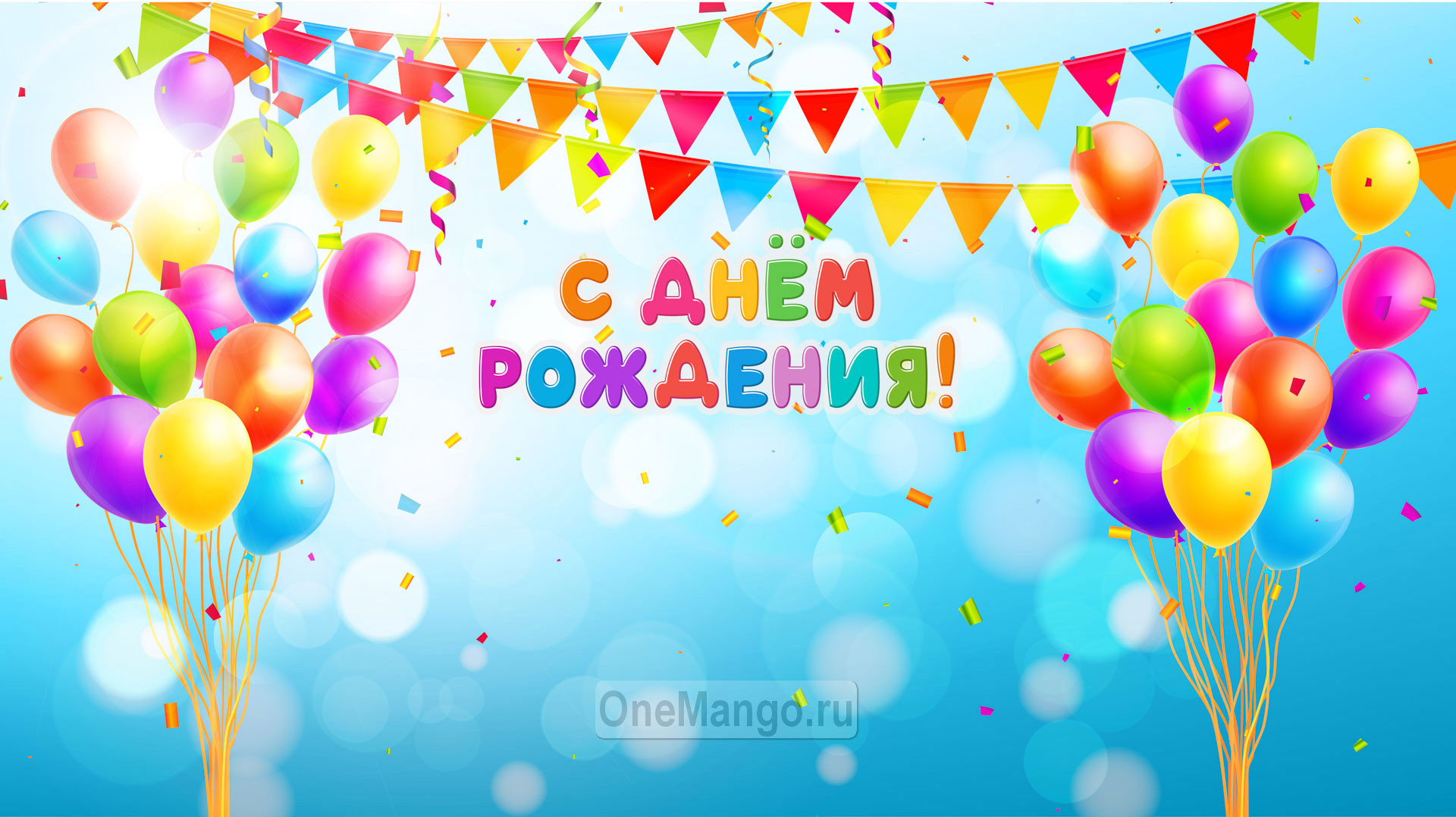 Занавес день рождения 060