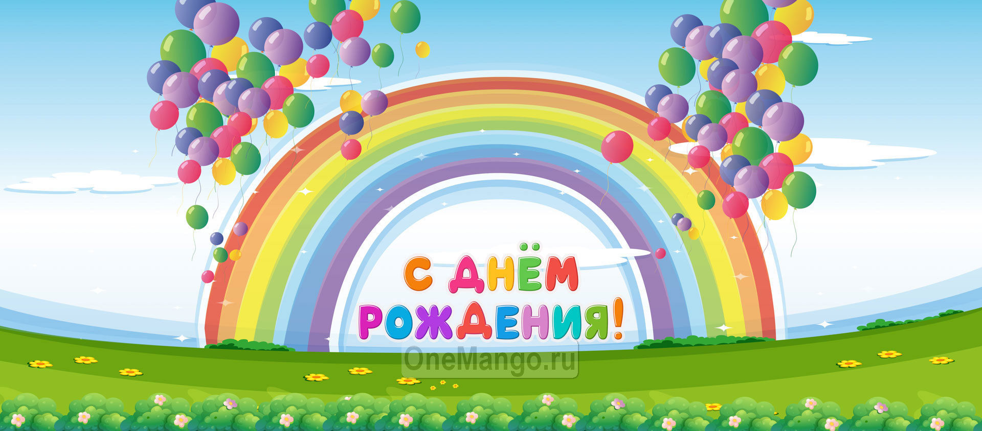 Занавес день рождения 061
