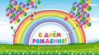 Занавес день рождения 061