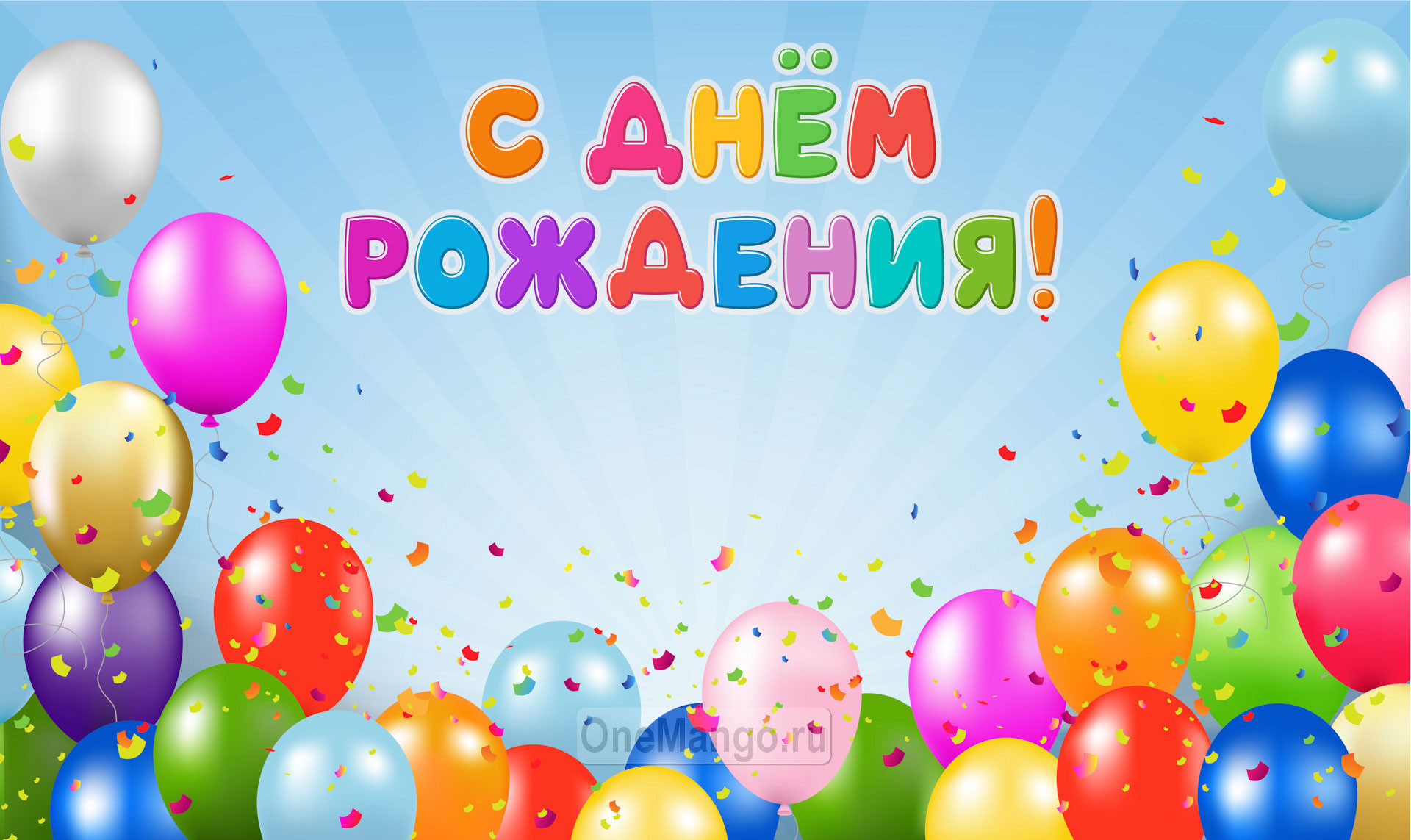 Занавес день рождения 062