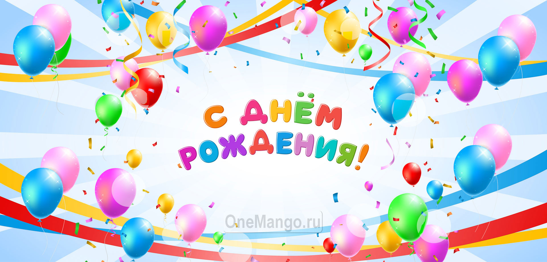 Занавес день рождения 065