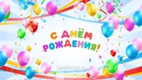 Занавес день рождения 065