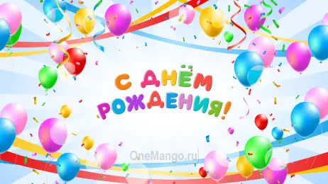 Занавес день рождения 065