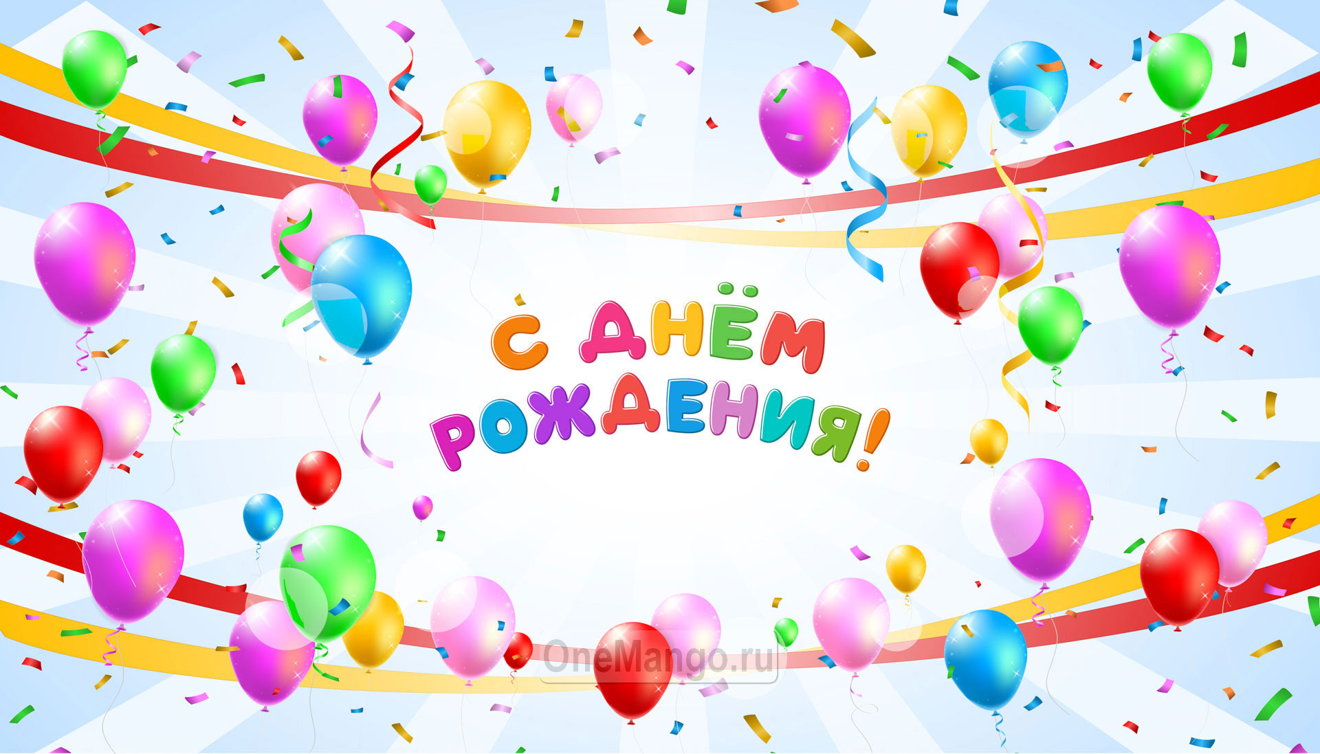 Занавес день рождения 066
