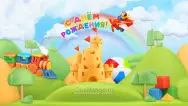 Занавес день рождения 067