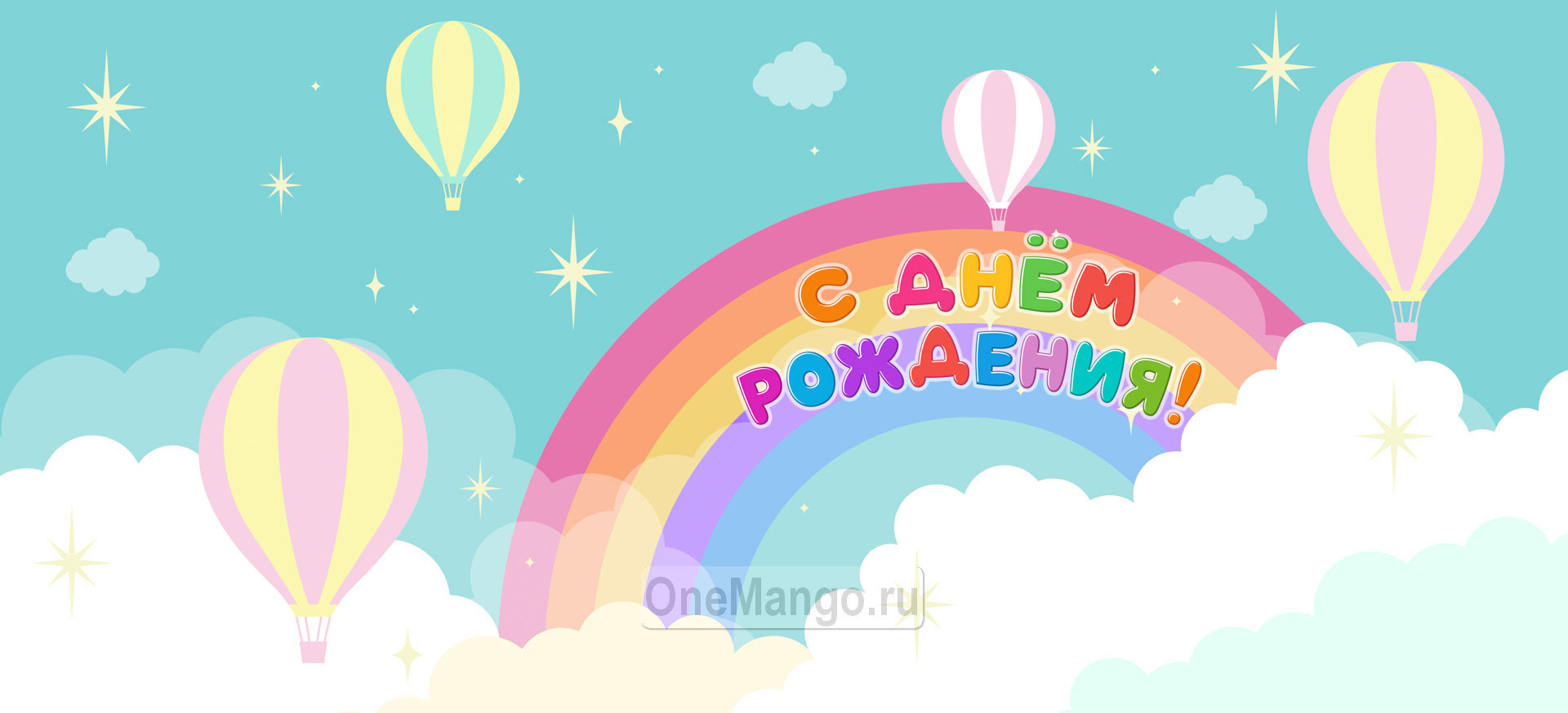 Занавес день рождения 069