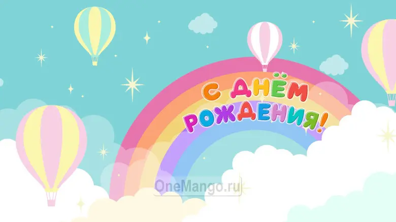 Занавес день рождения 069