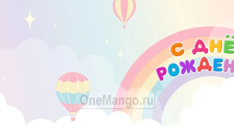 Занавес день рождения 070