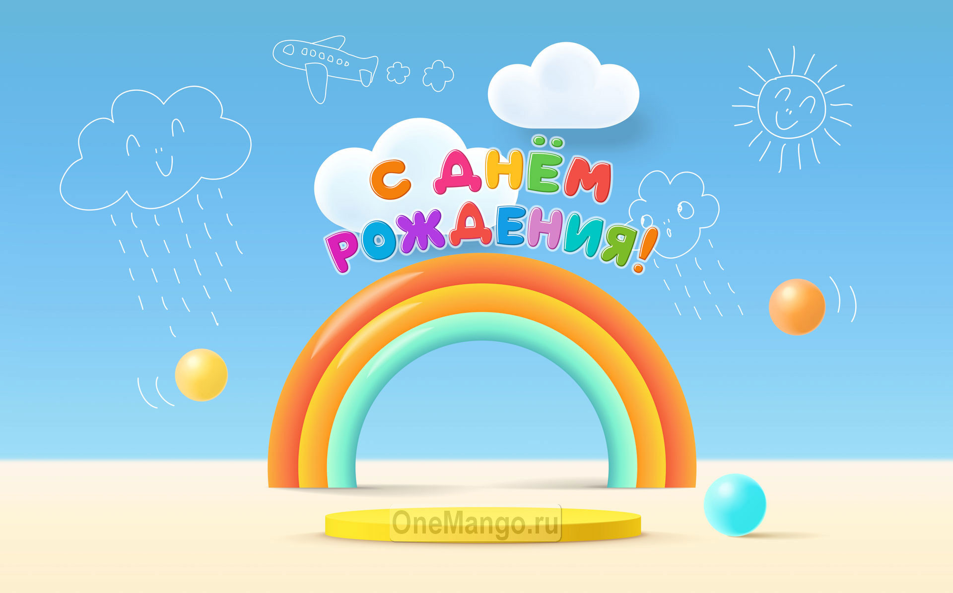 Занавес день рождения 071