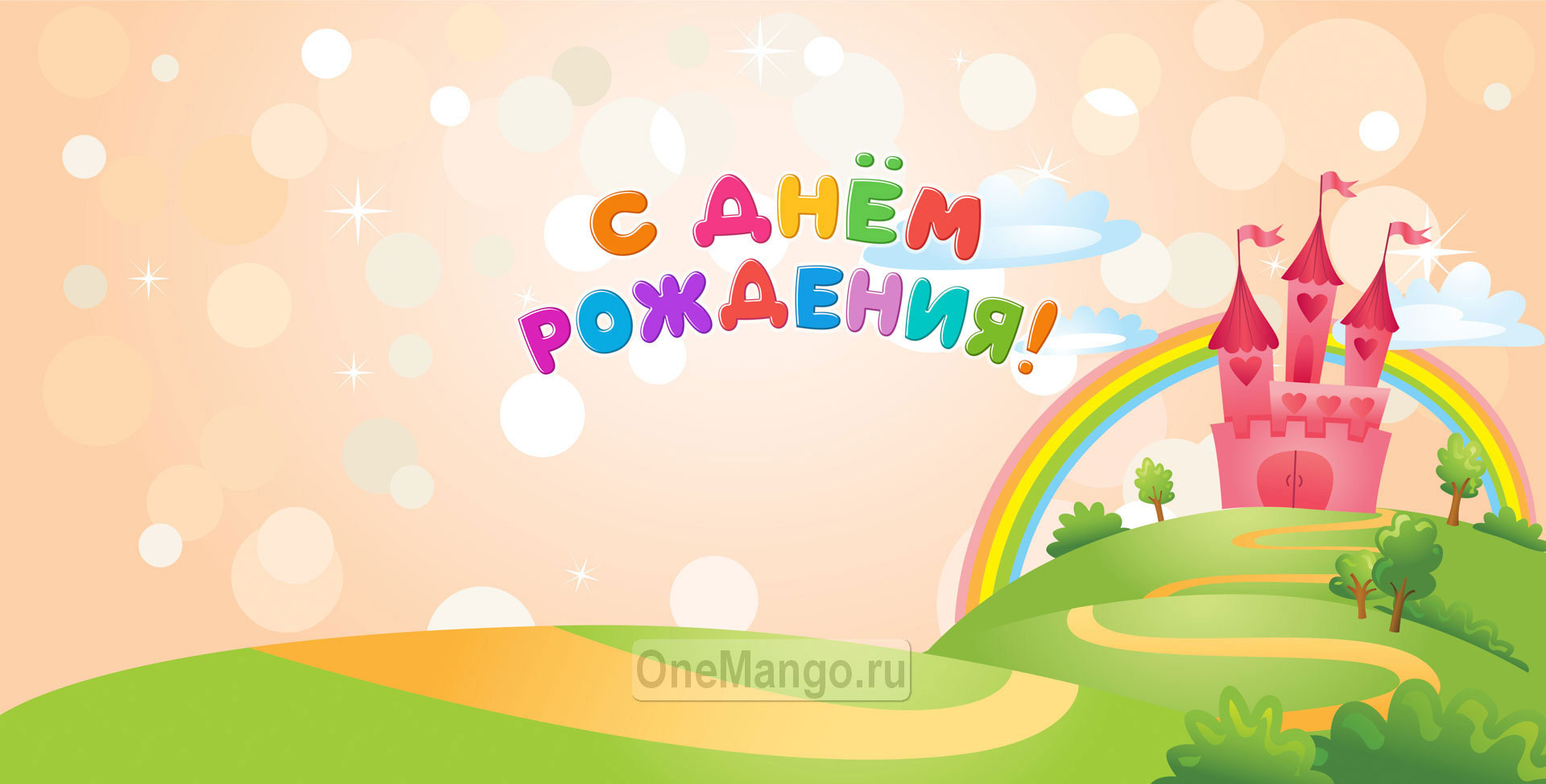 Занавес день рождения 074