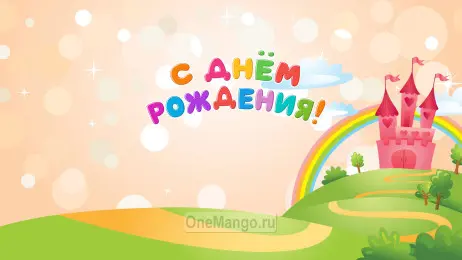 Занавес день рождения 074