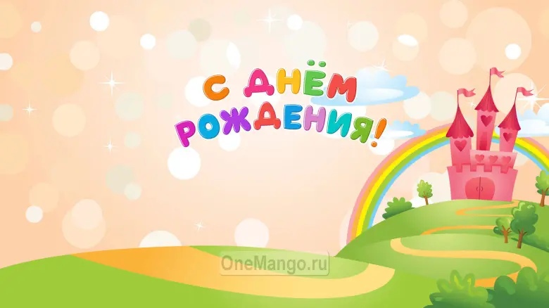 Занавес день рождения 074