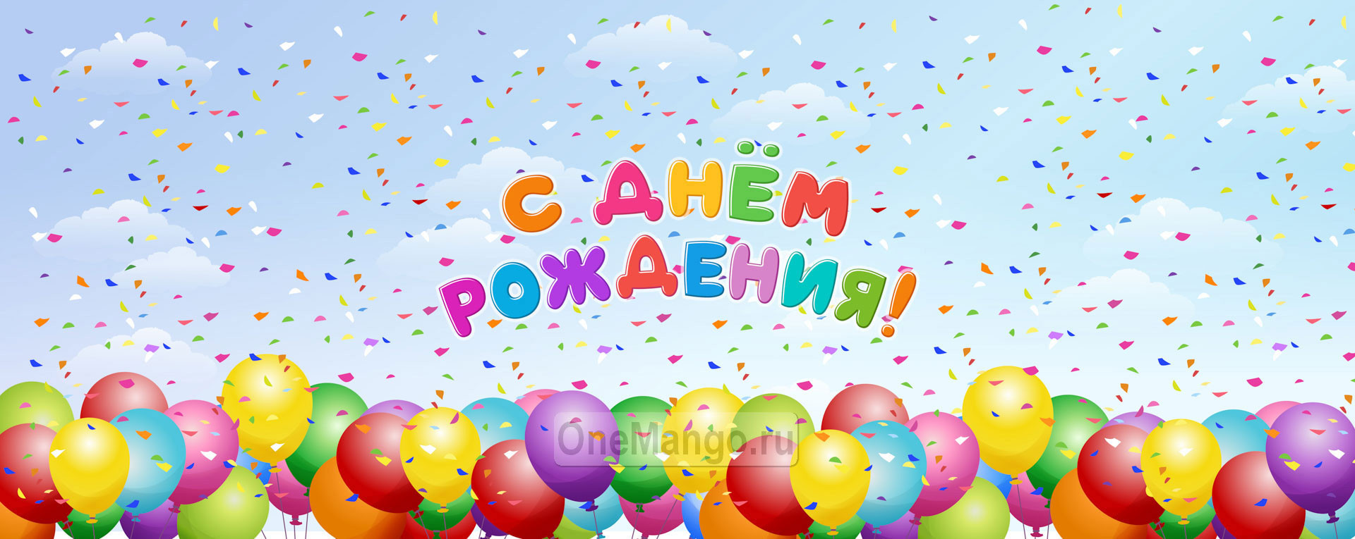 Занавес день рождения 077