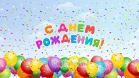 Занавес день рождения 077