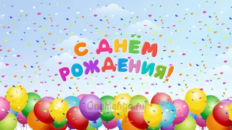 Занавес день рождения 077