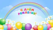 Занавес день рождения 079