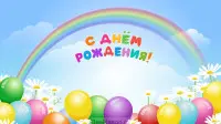 Занавес день рождения 079