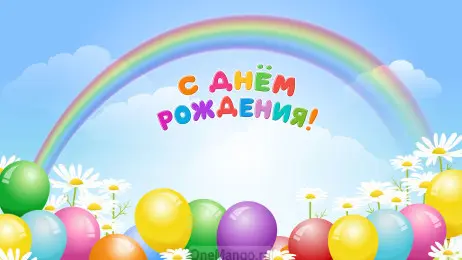 Занавес день рождения 079