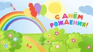 Занавес день рождения 080