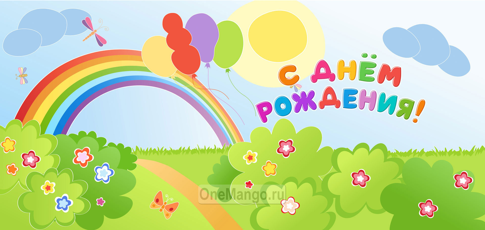 Занавес день рождения 080