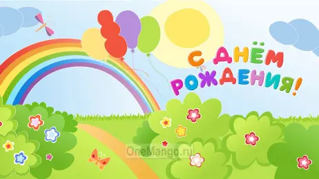 Занавес день рождения 080