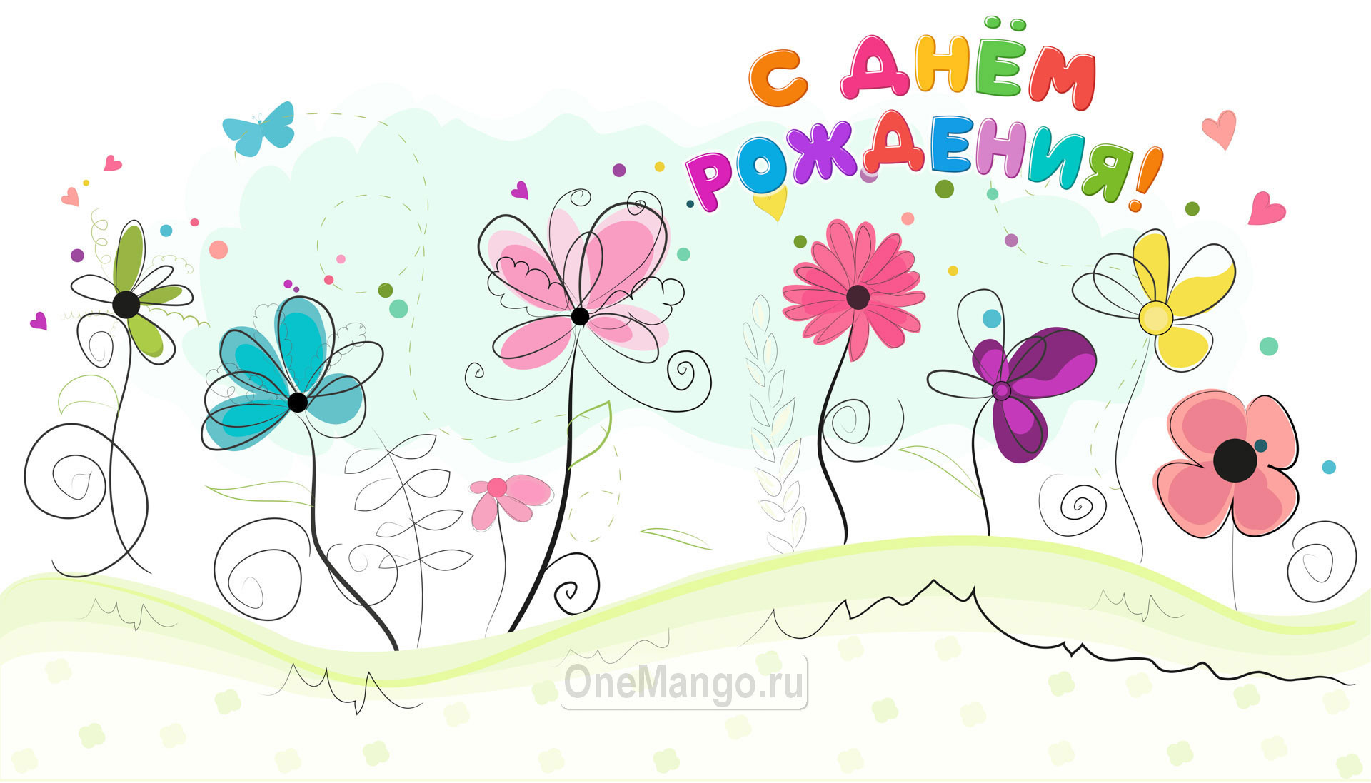 Занавес день рождения 082
