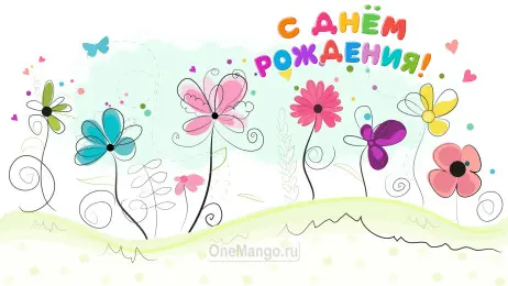 Занавес день рождения 082