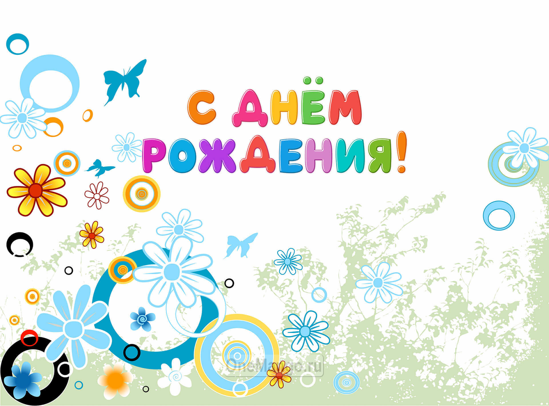 Занавес день рождения 083