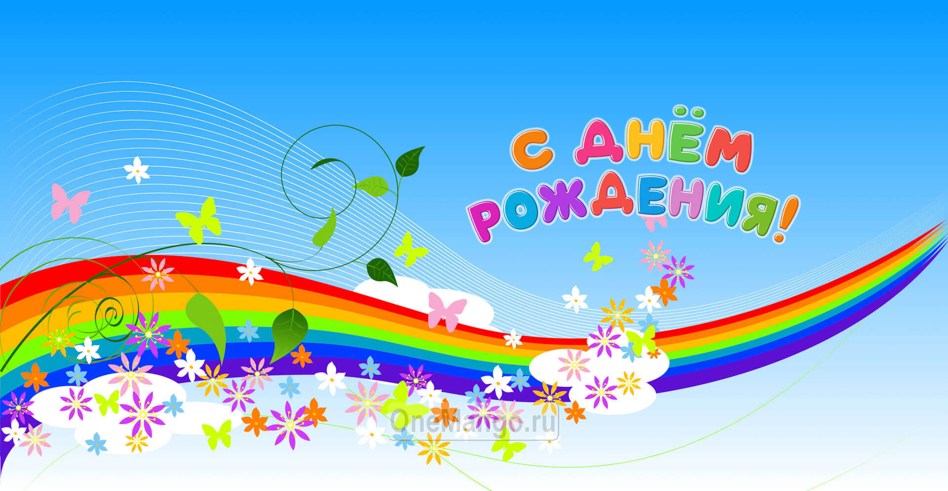 Занавес день рождения 084