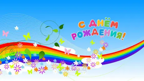 Занавес день рождения 084