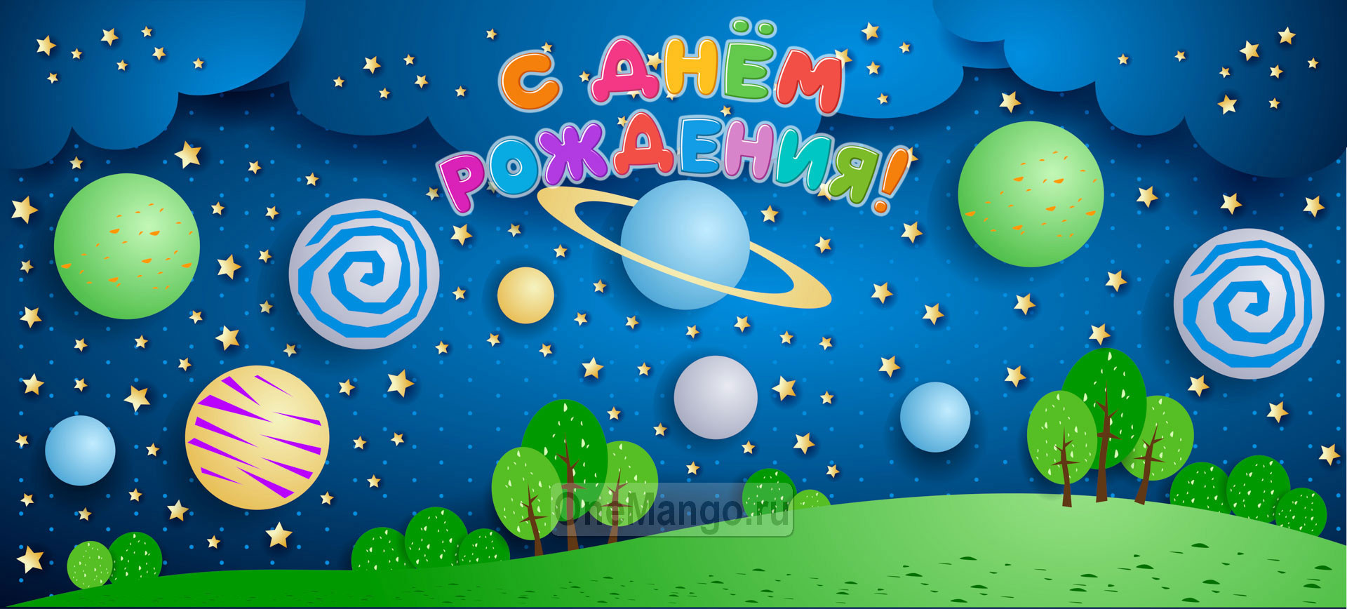 Занавес день рождения 088