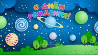Занавес день рождения 088