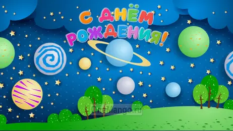 Занавес день рождения 088