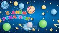 Занавес день рождения 089