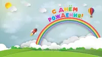 Занавес день рождения 092