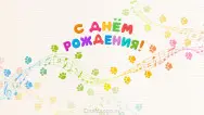 Занавес день рождения 093
