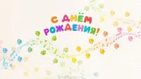 Занавес день рождения 093
