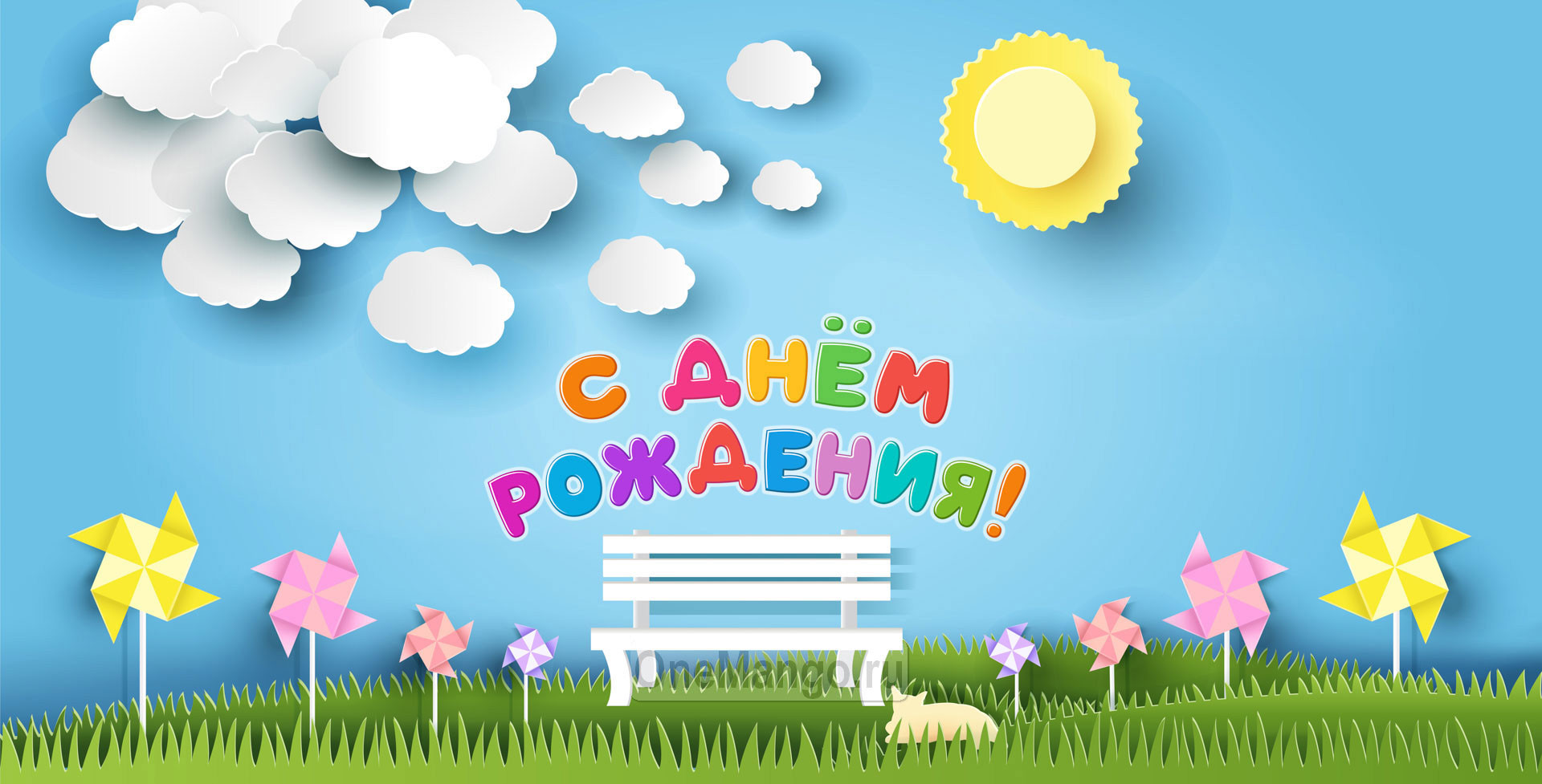 Занавес день рождения 094