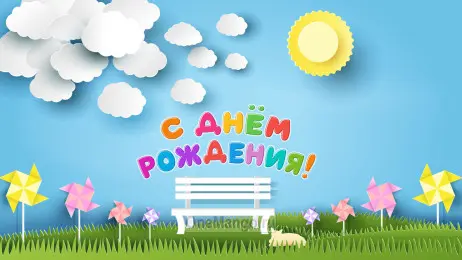 Занавес день рождения 094