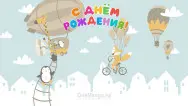 Занавес день рождения 095