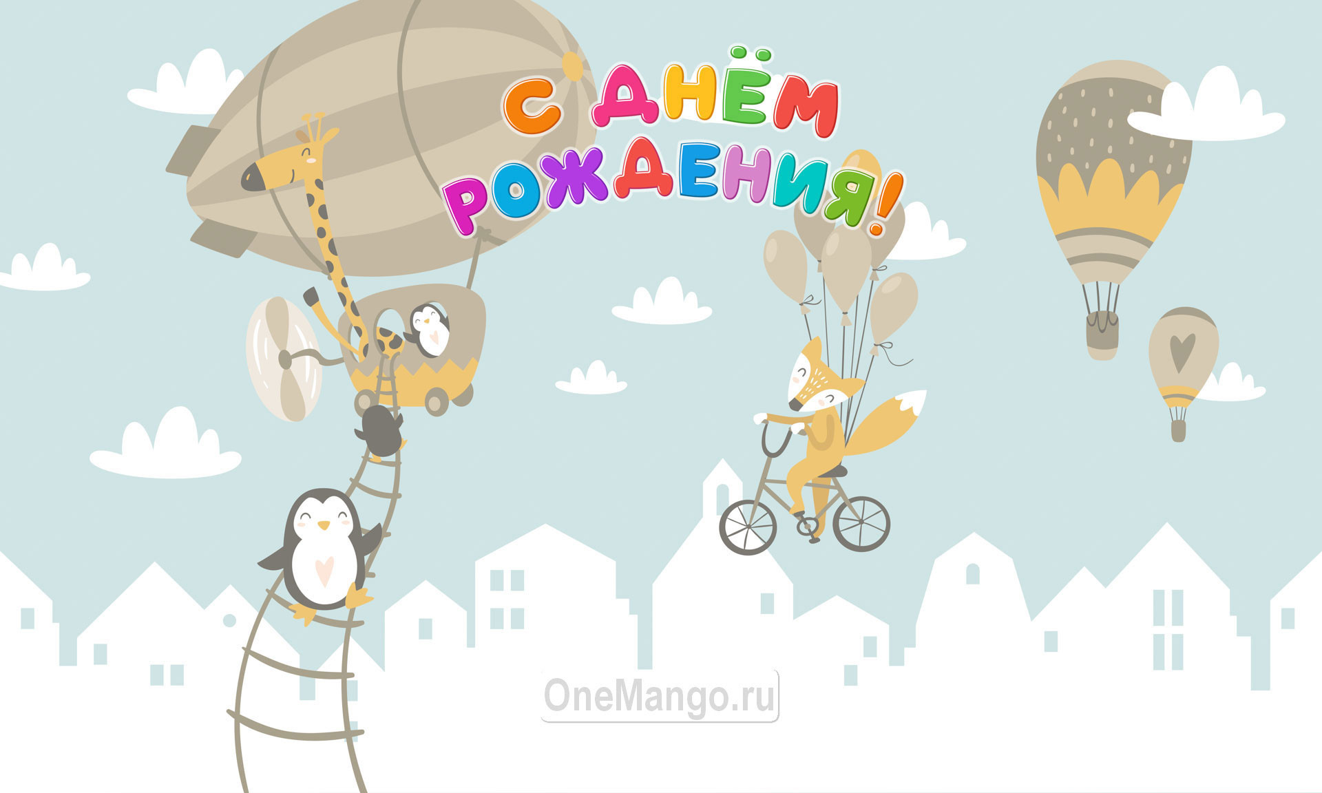 Занавес день рождения 095