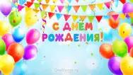 Занавес день рождения 096