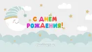 Занавес день рождения 097