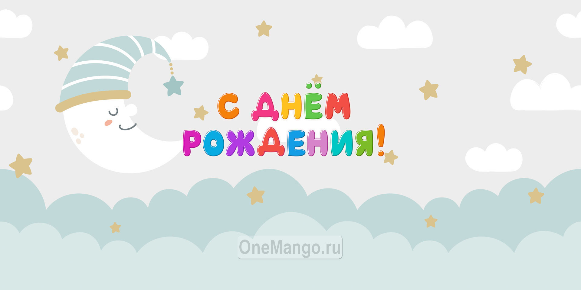 Занавес день рождения 097
