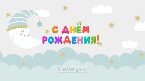Занавес день рождения 097